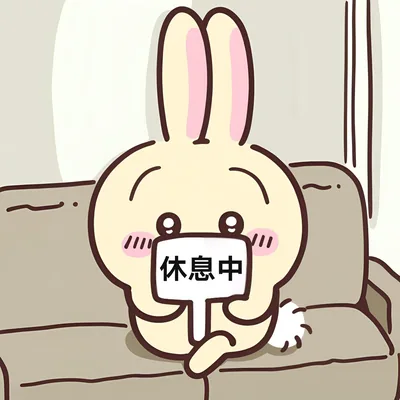 ソファーに座って休憩中の札を持つかわいいちいかわうさぎプロフィール画像