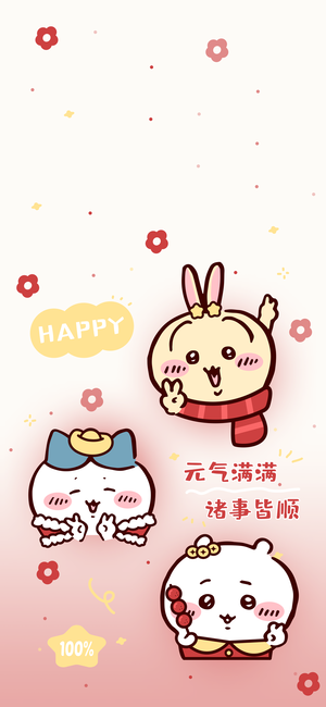 吉伊卡哇、烏薩奇等角色，元氣滿滿，諸事皆順 - png
