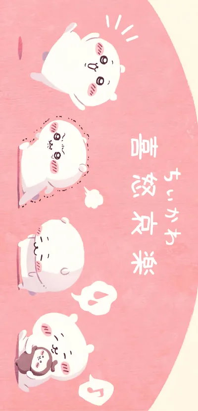 展現吉伊卡哇喜怒哀樂四種可愛表情的粉色簡約風格手機桌布