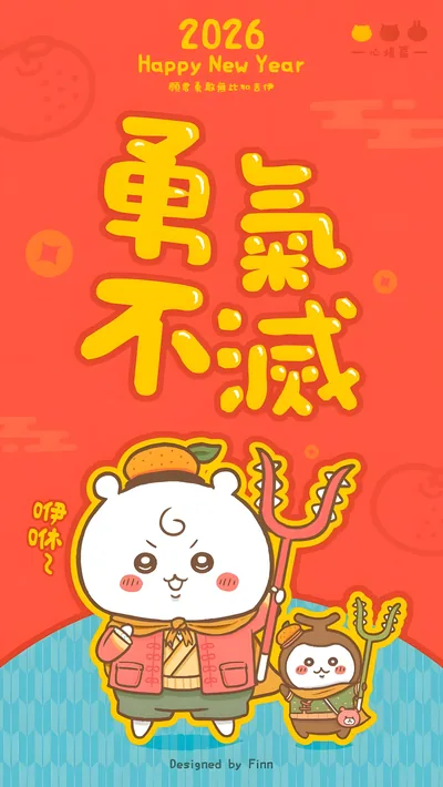拿著討伐棒展現勇氣不滅精神的吉伊卡哇2026新年賀歲手機桌布