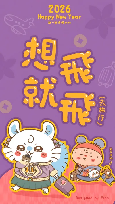 Cute Momonga traveling with luggage for 2026 New Year for Phone Wallpaper