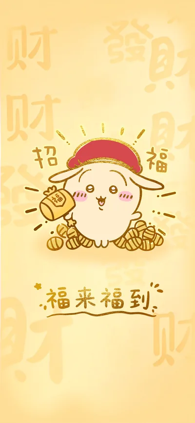 ちいかわのうさぎが福槌を持ち金運と福を招くおめでたいスマホ壁紙
