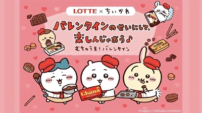 치이카와·하치와레·우사기가 발렌타인 디저트 만들기 - 치이카와 데스크톱 배경