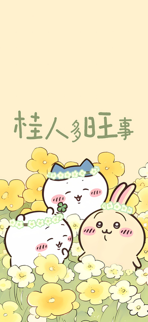 吉伊卡哇、小八、乌萨奇在花丛中，文字‘桂人多旺事’ - png手机壁纸